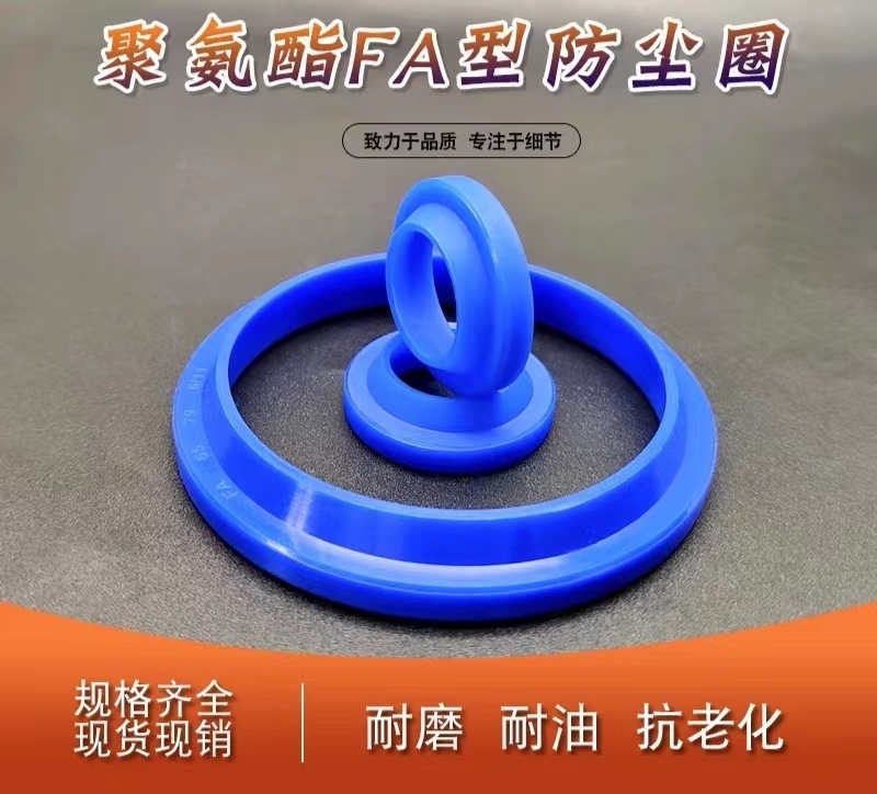 Polyurethane dust seal ring FA type: dust, anti-fouling, protection orientation element
