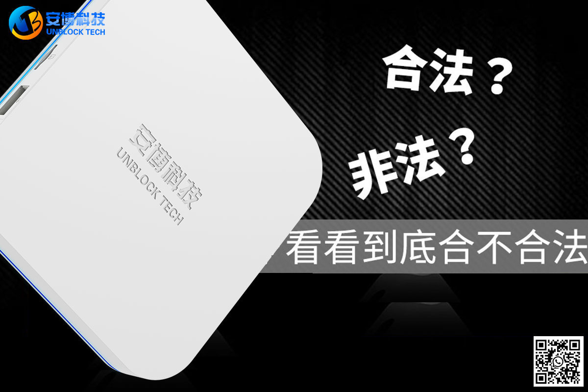 使用安博電視盒是否合法?