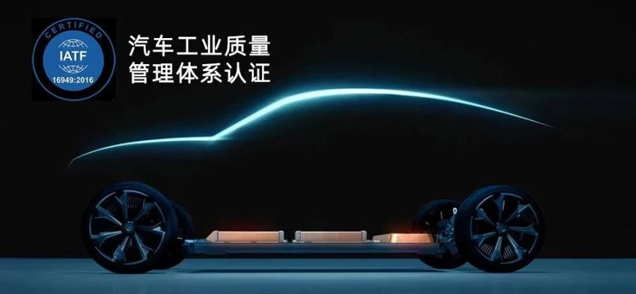 AUWIN CMC Achieves IATF 16949 Certification