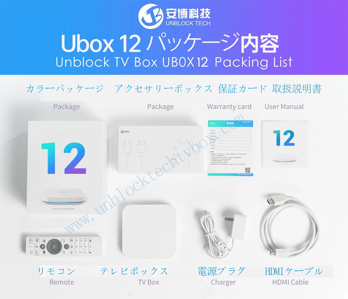 Unblock UBOX12 2026 – 第12世代TVボックス 国際版・グローバル版 | 世界中で視聴可能
