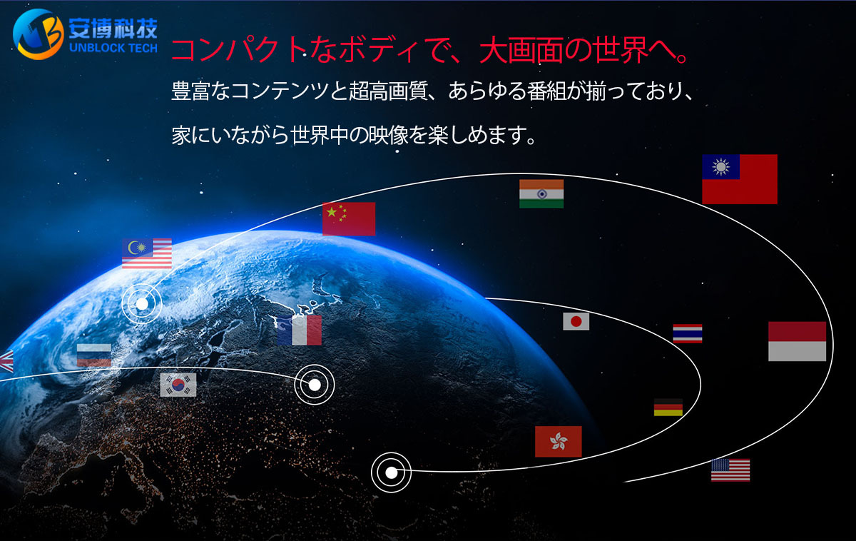 Unblock UBOX12 2026 – 第12世代TVボックス 国際版・グローバル版 | 世界中で視聴可能