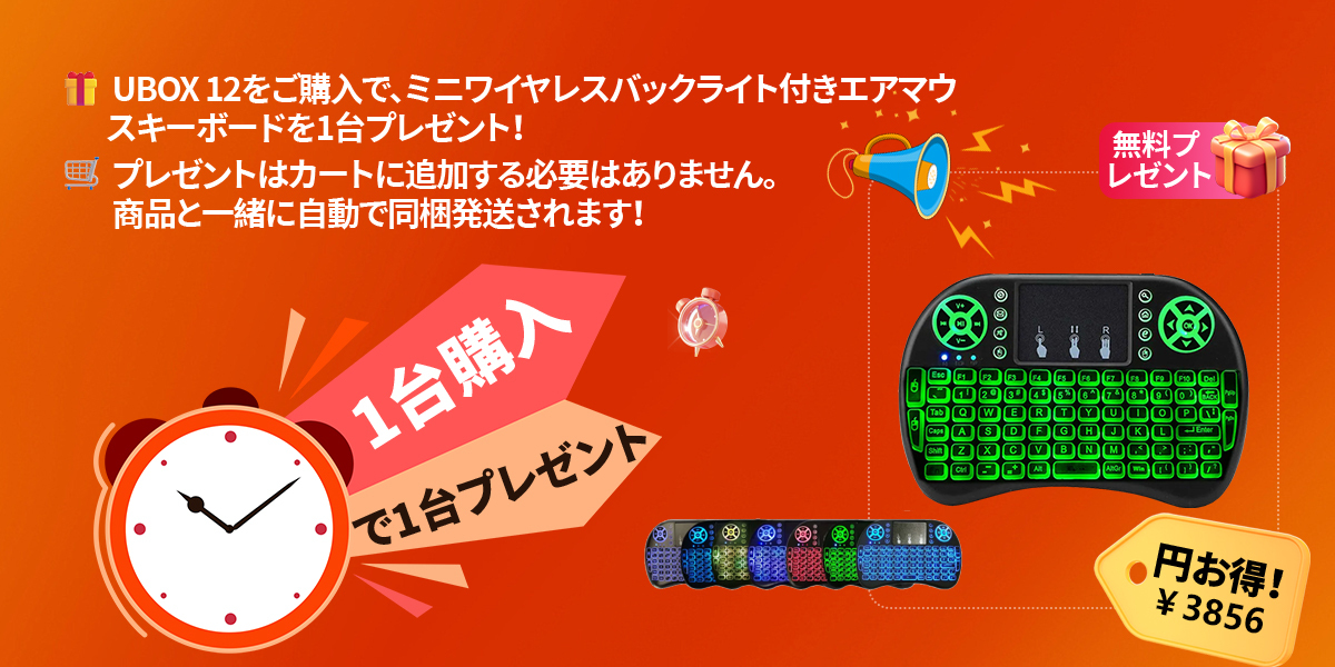 Unblock UBOX12 2026 – 第12世代TVボックス 国際版・グローバル版 | 世界中で視聴可能