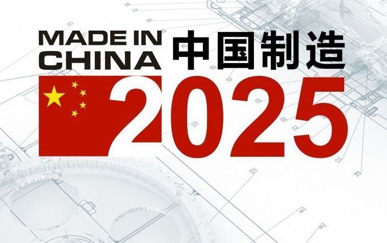 China Development Plan MIC 2025 means 100% Chinese developed and made electronics