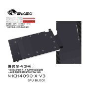 Bykski N-ICH4090-X-V3 Full-Cover Water Block for INNO3D RTX 4090 X3 / D X3 (Continuous-Use) Bykski N-ICH4090-X-V3 INNO3D RTX 4090 X3 Block Bykski N-ICH4090-X-V3,INNO3D RTX 4090 X3 water block,RTX 4090 D X3 waterblock,AX Gaming 4090 block,full cover RTX 4090,AD102 water block