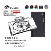 Bykski GPU Water Block For GeForce RTX4080 Craft OC 16G, Full Cover With Backplate PC Water Cooling Cooler, N-MX4080IC-X Bykski GPU Water Block For GeForce RTX4080 Craft OC 16G | FormulaMod