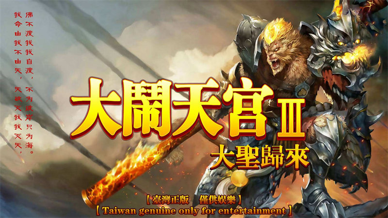 Skill Fish Arcade Games Monkey King Uproar in Heaven Skill Fish Arcade Games Monkey King Uproar in Heaven