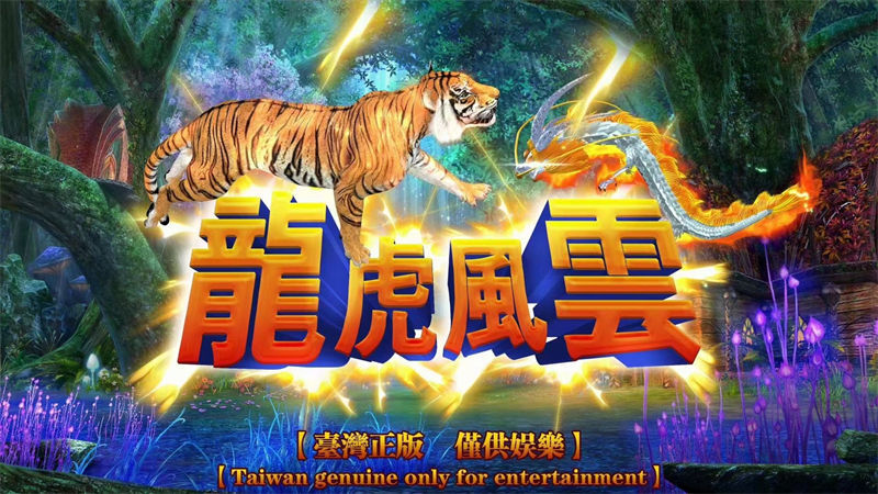Fish Game Dragon Vs Tiger Best Video Game For Amusement Park Fish Game Dragon Vs Tiger Best Video Game For Amusement Park fish game