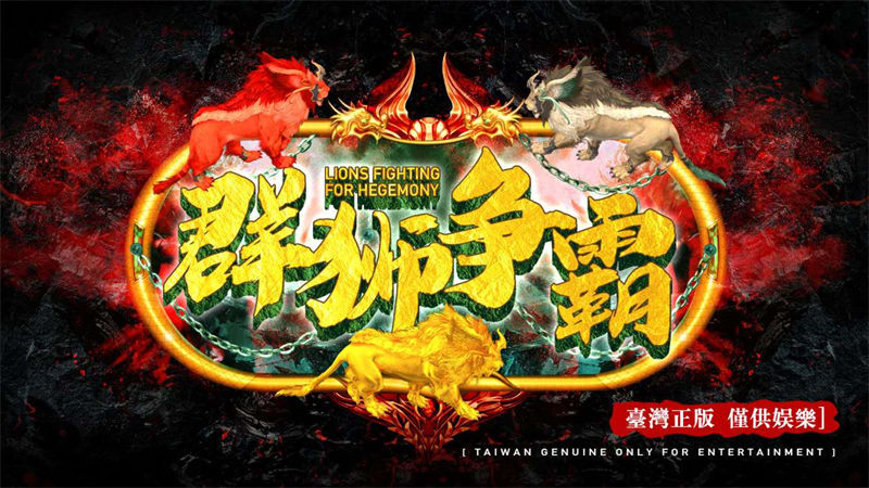 Skill Fishing Games Tabletop Arcade Machine Lions Fighting for Hegemony Skill Fishing Games Tabletop Arcade Machine Lions Fighting for Hegemony skill fishing games