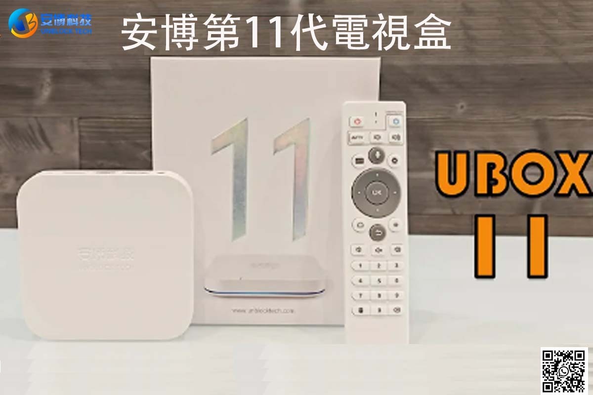智能電視盒詳細介紹！