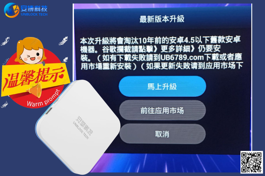 📢 重要公告：UP系列APP 停止支援安卓4.5以下系統，請用戶盡快升級設備！