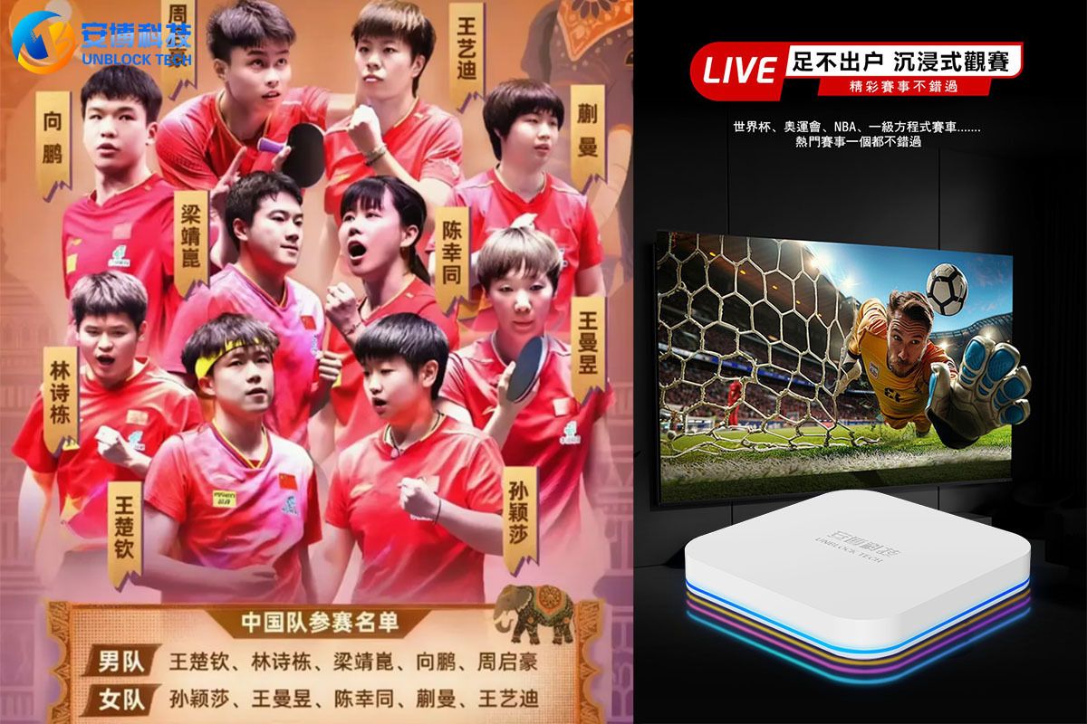 2025年亞洲乒乓球團體錦標賽決賽戰火點燃！