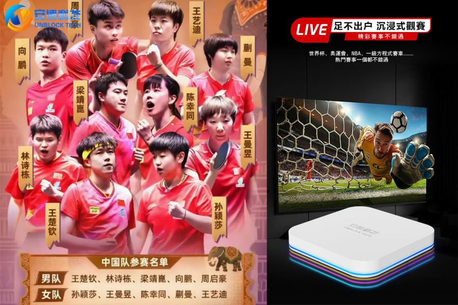 2025年亞洲乒乓球團體錦標賽決賽戰火點燃！