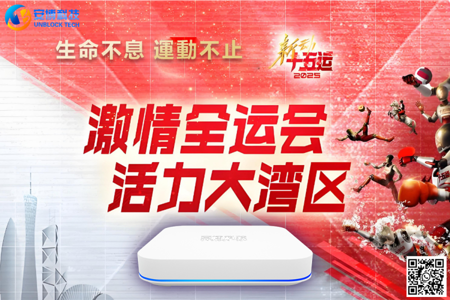 海外也能看十五運盛會！安博盒子陪你同享榮光！