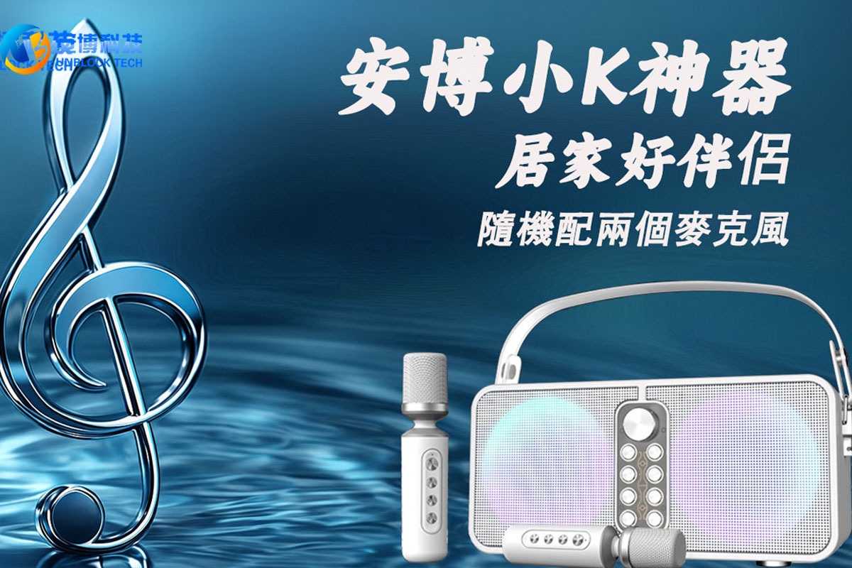 【安博小K神器】海外華人家庭最愛的全能卡拉OK機