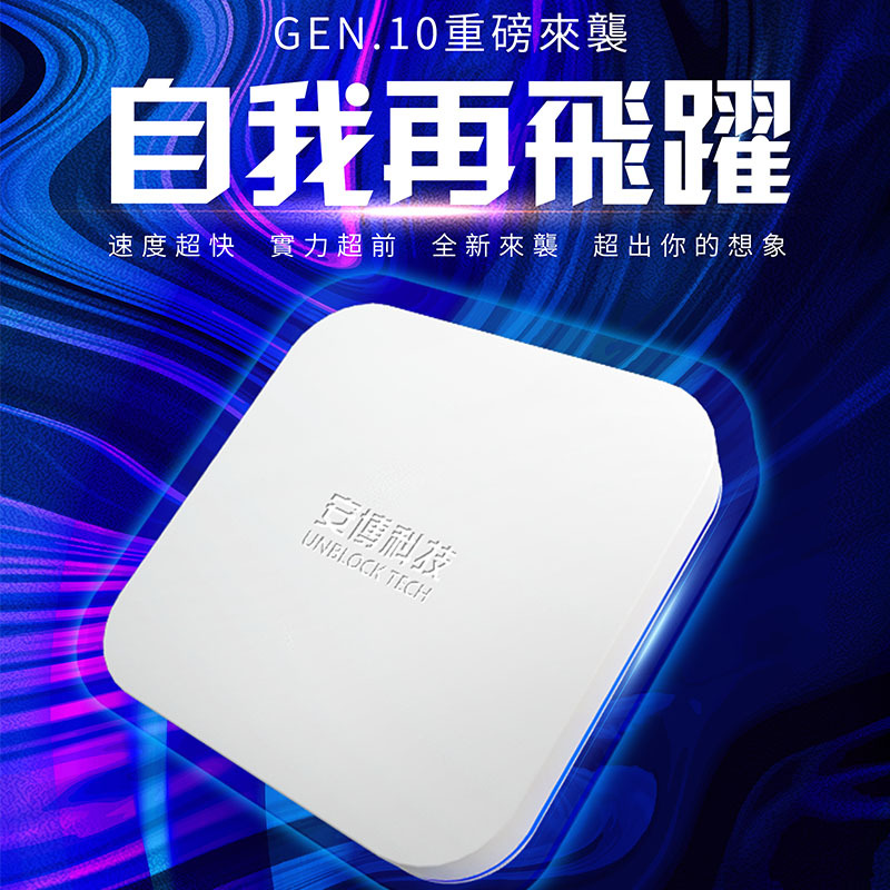 安博科技 UNBLOCK TECH UBOX 10 2023年バージョン - PC周辺機器