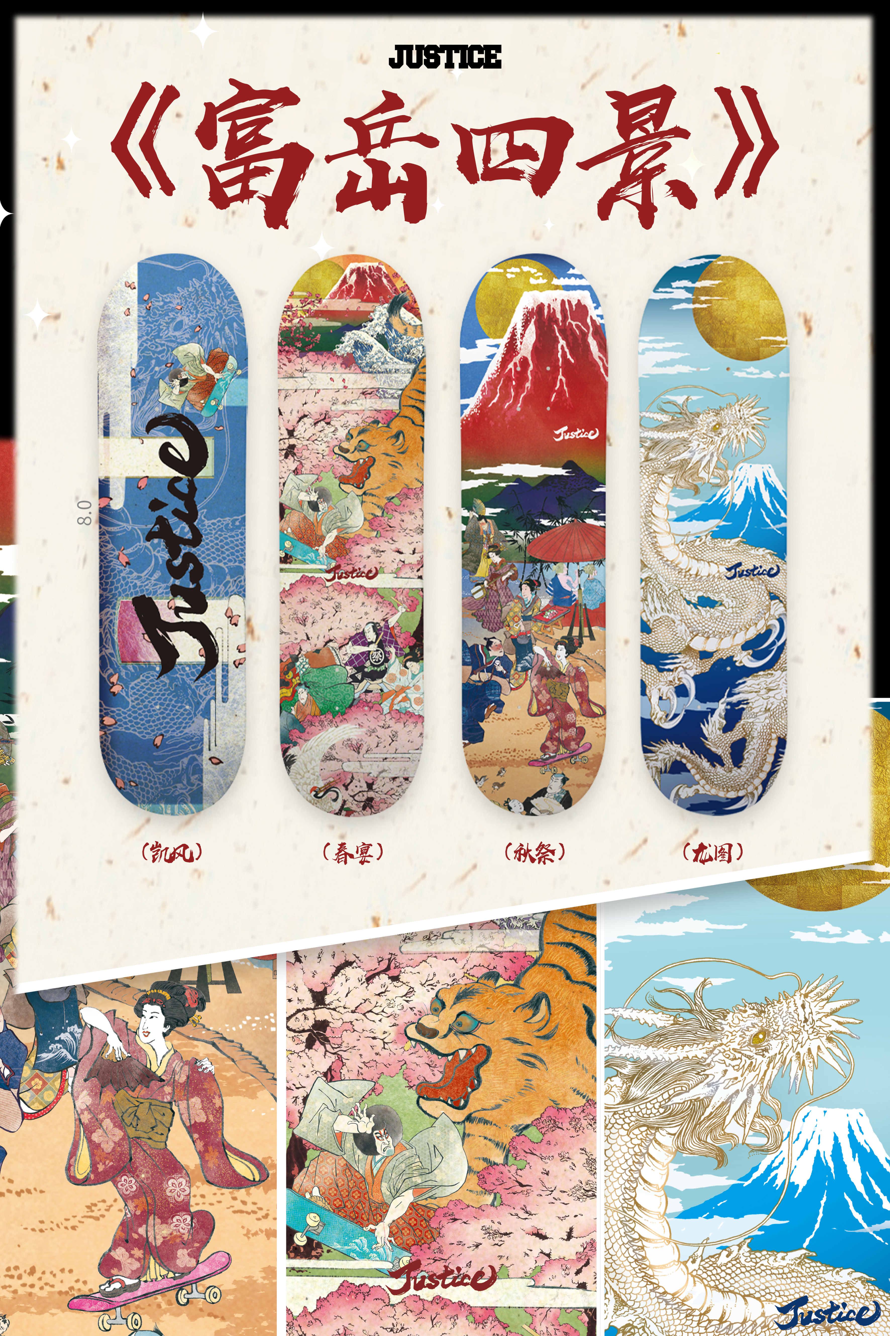 Skateboard deck Canadian hard sugar maple deck JUSTICE deck x Japanese Culture