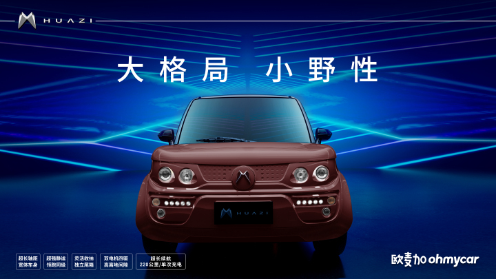 HUAZI EV Mini Car Ohmycar Ruby red Color