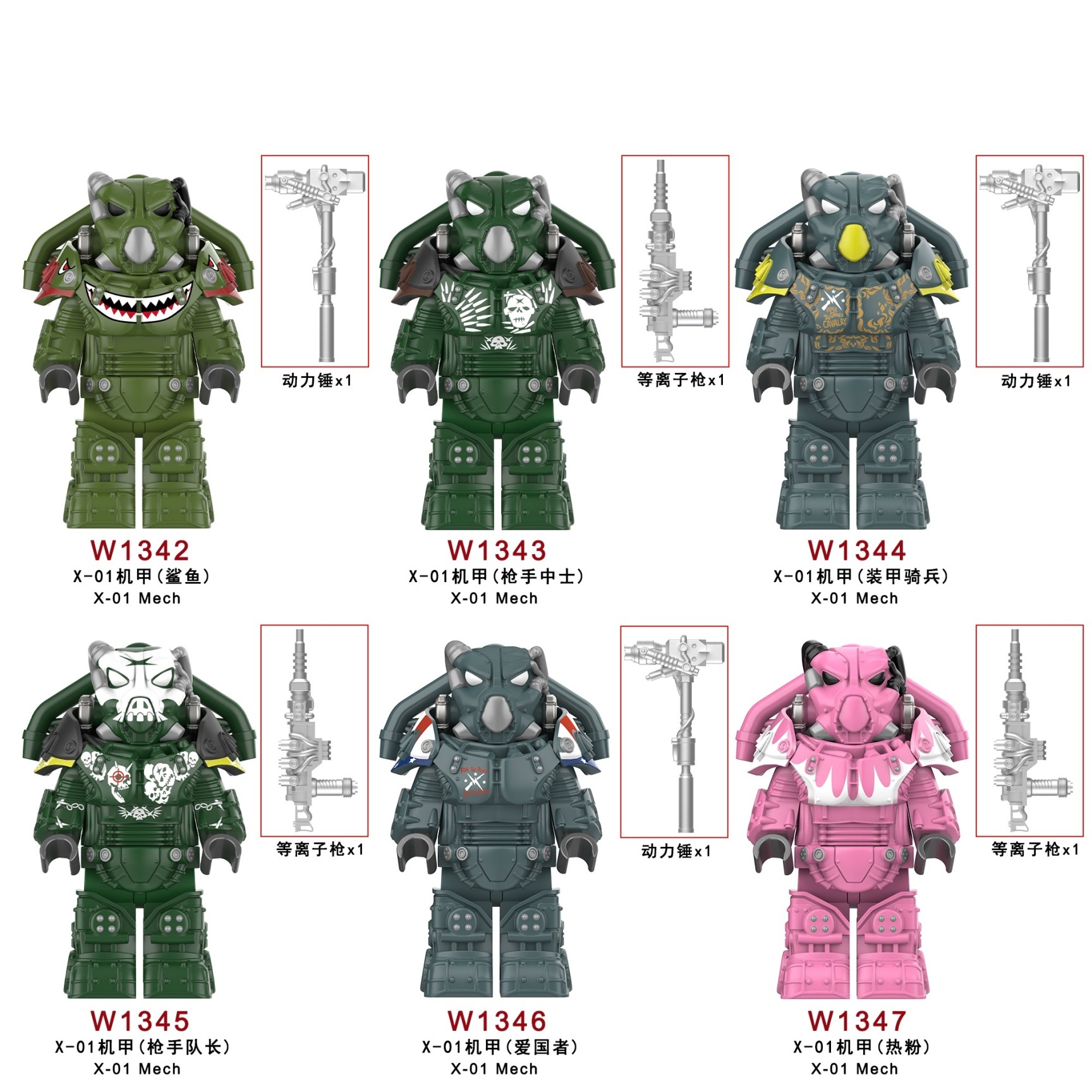 Building Blocks Mechs W1342 W1343 W1344 W1345 W1346 W1347 Game Fallout Building Blocks X-01 ...