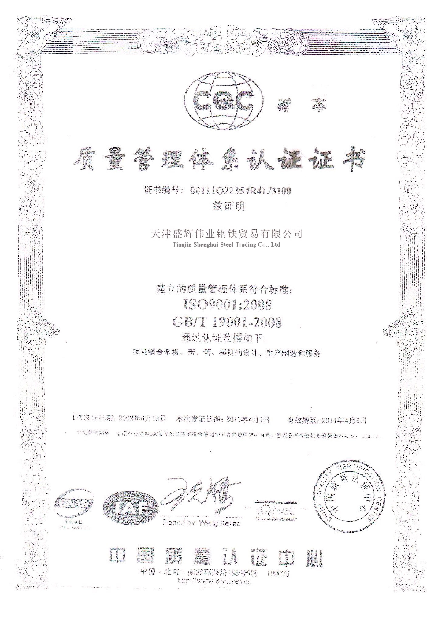Quality certification 2