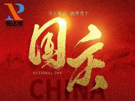 Notice of National Day & Mid-Autumn Festival Holiday