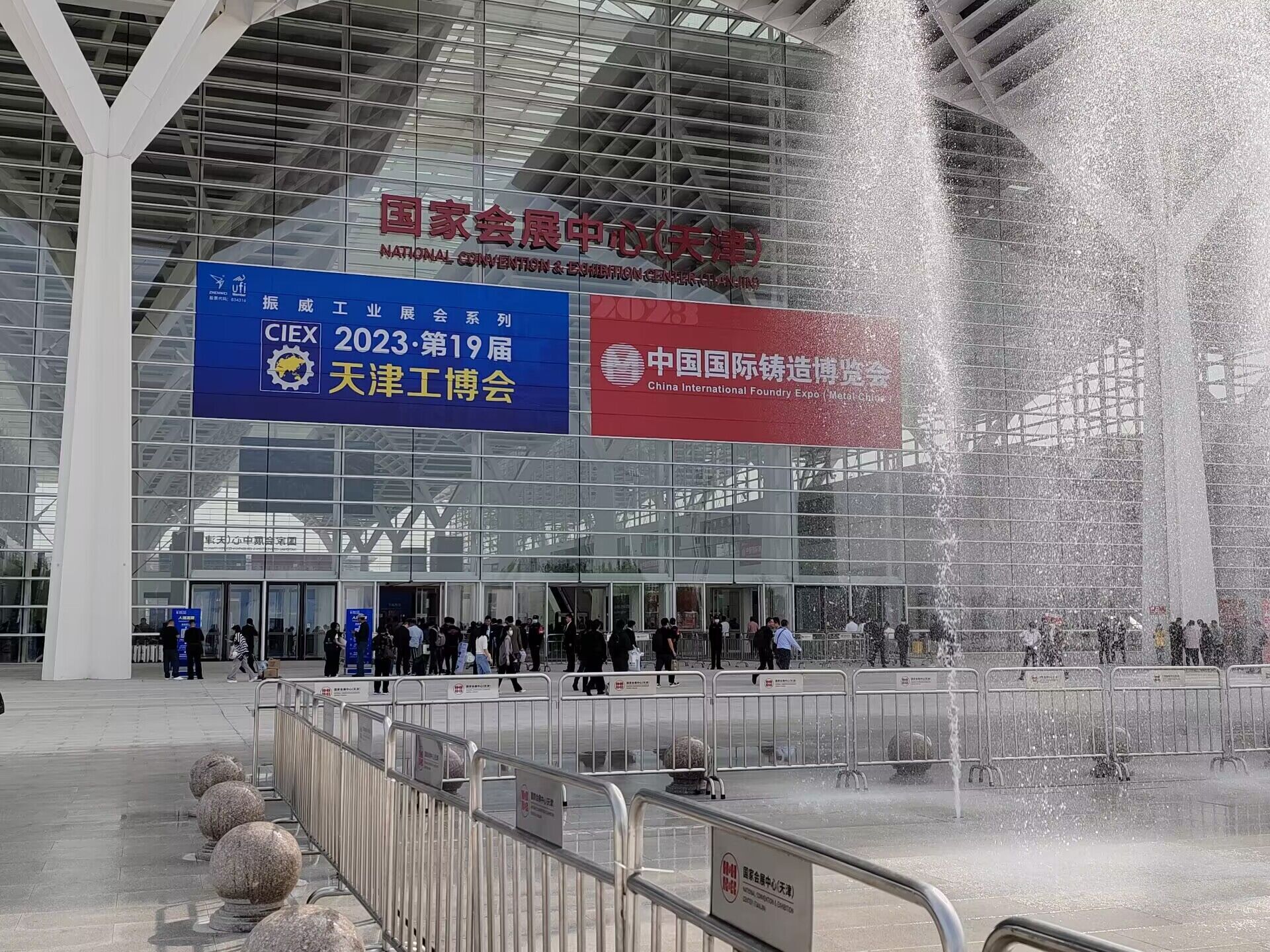 2023 China International Foundry Exposition