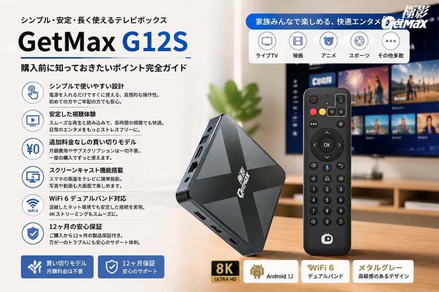 GetMaxテレビボックス ニュース＆ブログ｜最新情報とAndroidテレビ