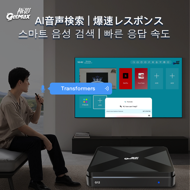 GetMax G12スマートテレビボックス（2025年モデル）｜コンパクト設計で