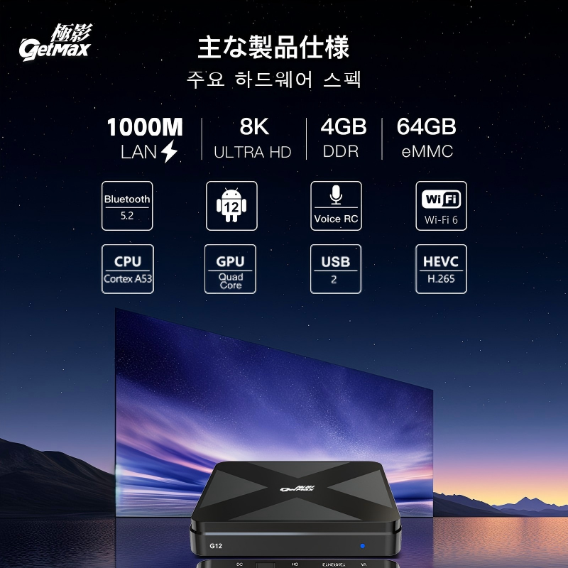 GetMax G12スマートテレビボックス（2025年モデル）｜コンパクト設計で