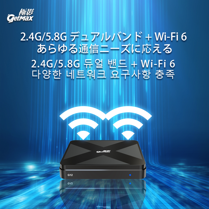 極影G12 Android12搭載 8K対応 高性能テレビボックス｜1年保証付き GetMax G12スマートテレビボックス（2025年モデル）｜コンパクト設計で