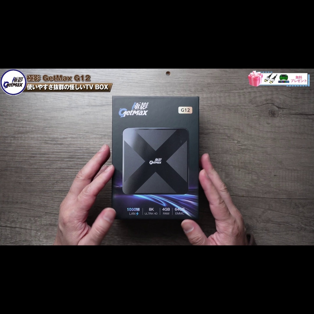 GetMax G12スマートテレビボックス（2025年モデル）｜コンパクト設計で