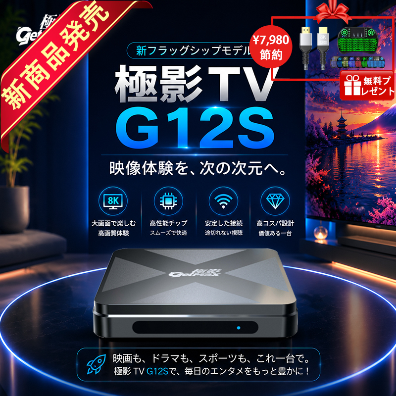 GetMax公式サイト｜日本向けAndroidテレビボックス｜2,000+世界