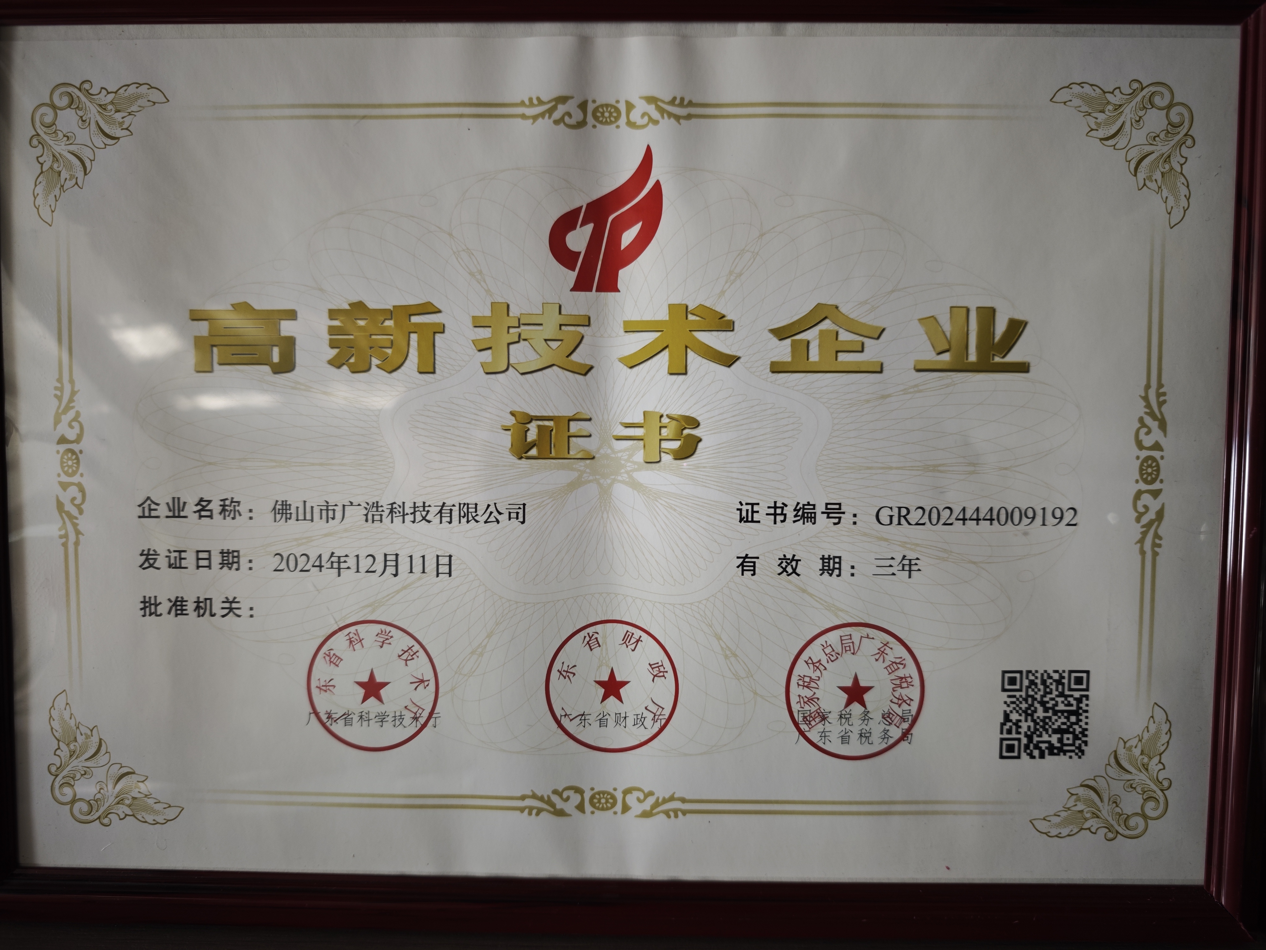 High-Tech Enterprise Certificate