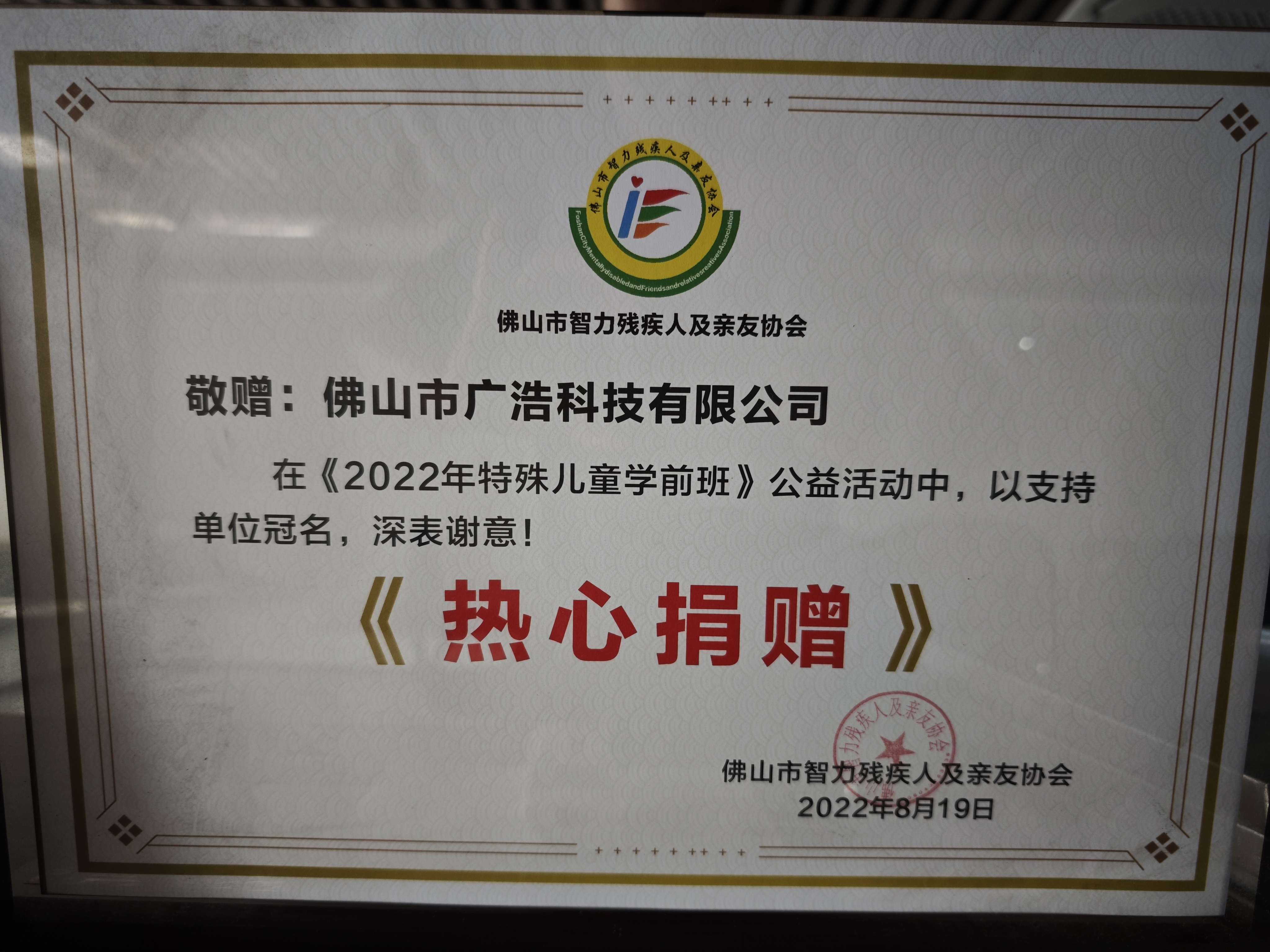 Donation Certificate