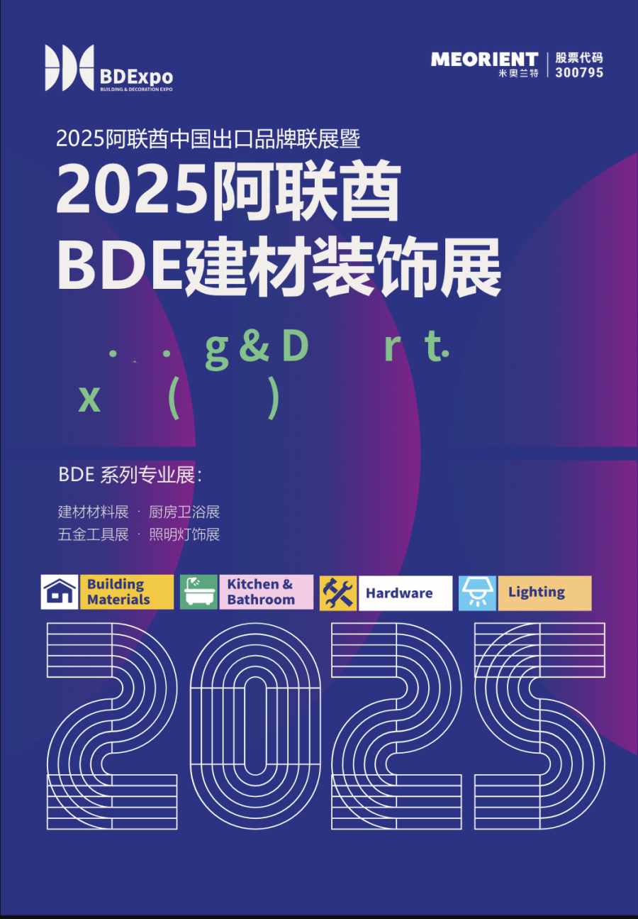 2025 Dubai BDE Building Materials Exhibition | FUFINI Microcement Invites You to Embark on a Spatial Aesthetics Journey