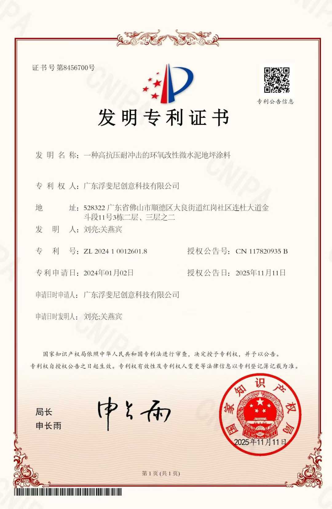 FUFINI has been granted another invention patent! This breakthrough in core technology leads the high-end floor coating industry into a new international territory. 