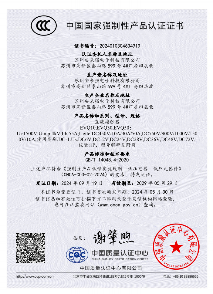 ALQ EVC7A-400E DC contactor CCC certification China Compulsory Product Certificate