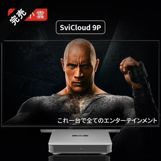 SviCloud TVボックス一覧｜月額不要で世界のテレビを視聴できるAndroid端末