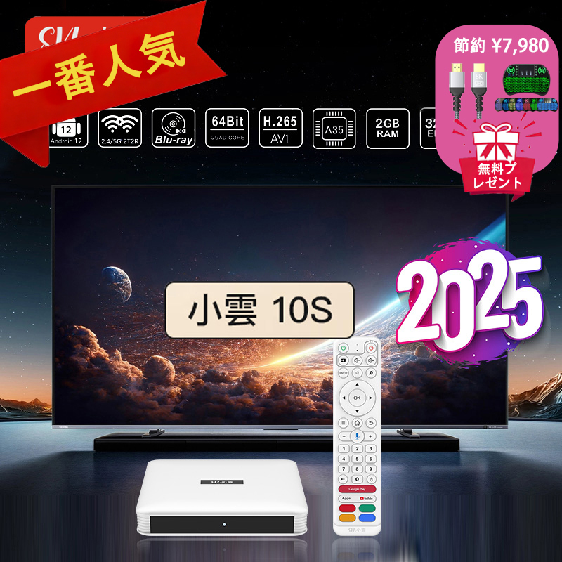 SviCloud公式店 - SviCloud 10S TVボックス 2025年最新モデル｜無料
