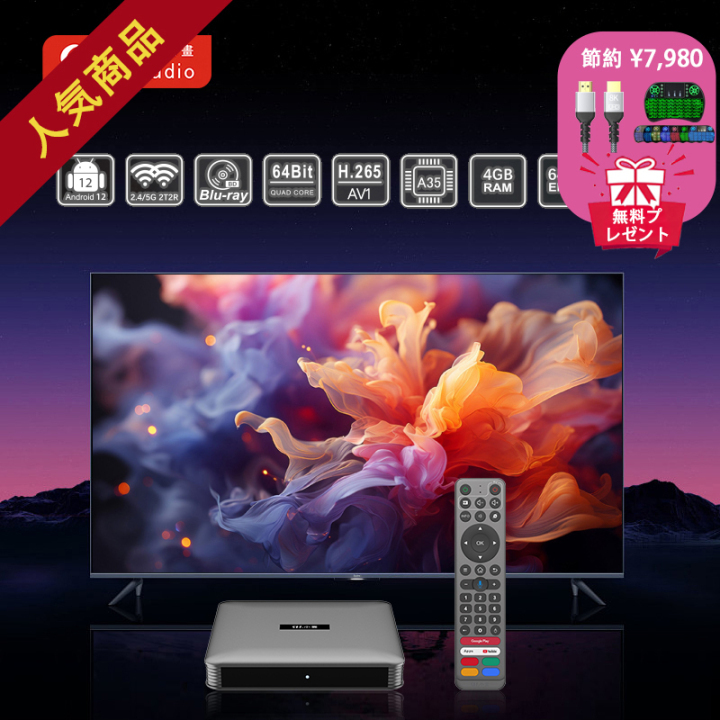 SviCloud公式店 - SviCloud 10P TVボックス 2025年最新モデル｜無料