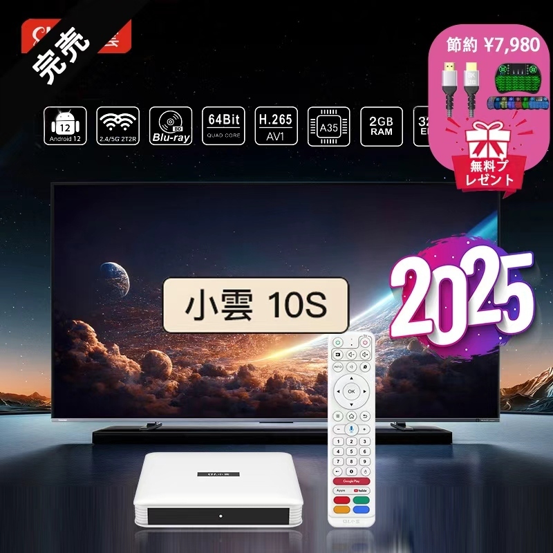 SviCloud公式店 - SviCloud 10S TVボックス 2025年最新モデル｜無料