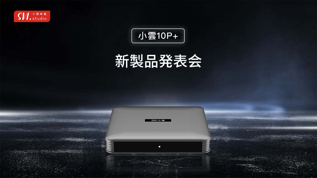 SviCloud 10P TVボックス 2025年最新モデル｜無料ストリーミングと多