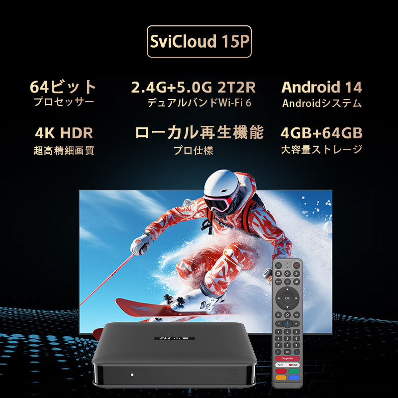 SviCloud Japan 公式旗艦店｜月額不要で世界のテレビを楽しめる高性能