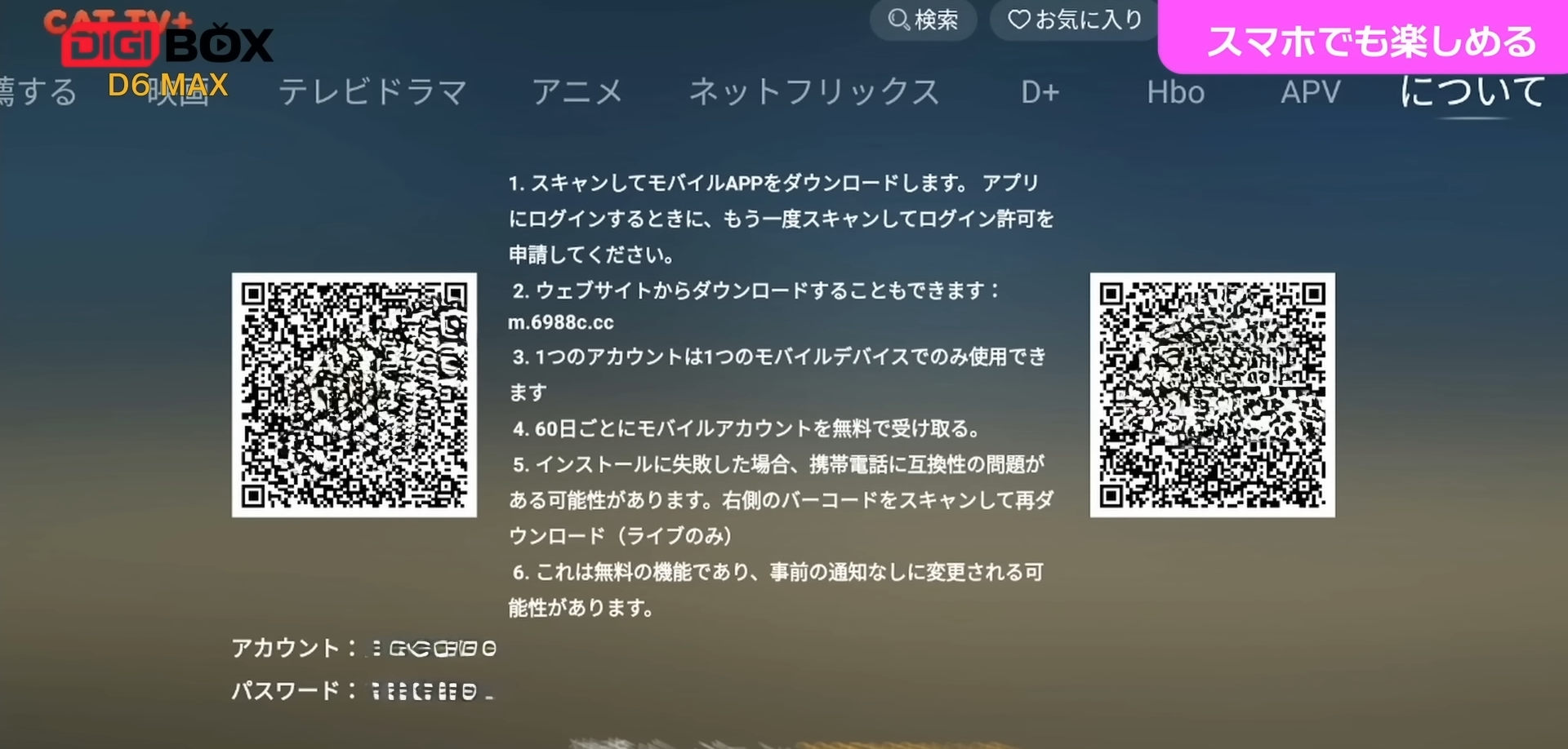 DIGIBox D6 Max レビュー｜海外で日本のテレビを見る方法とおすすめスマートTVボックス