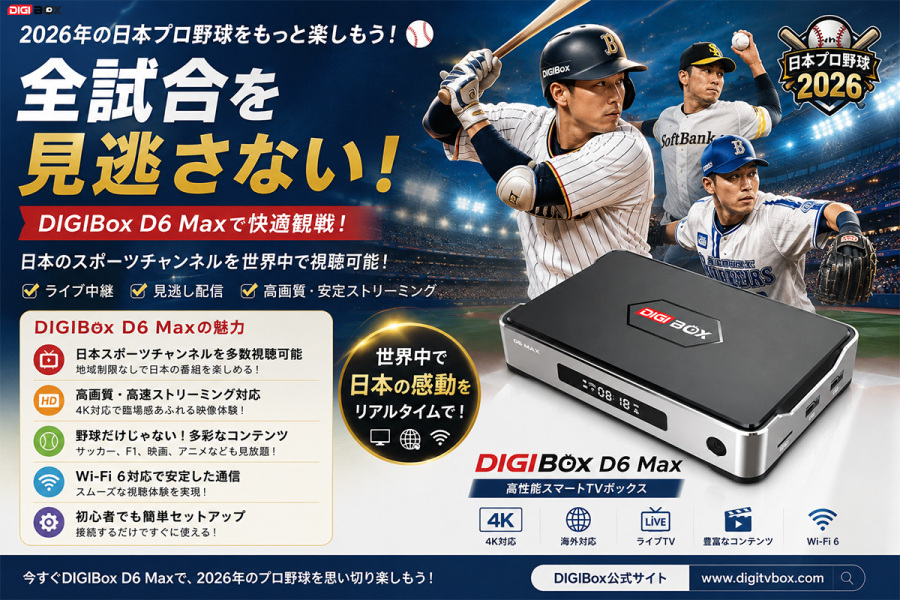 2026年、日本プロ野球がさらに熱くなる!注目チーム・スター選手・見逃せない試合を徹底紹介