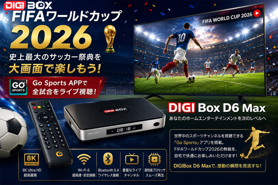 FIFAワールドカップ2026|史上最大規模のサッカー祭典が開幕!