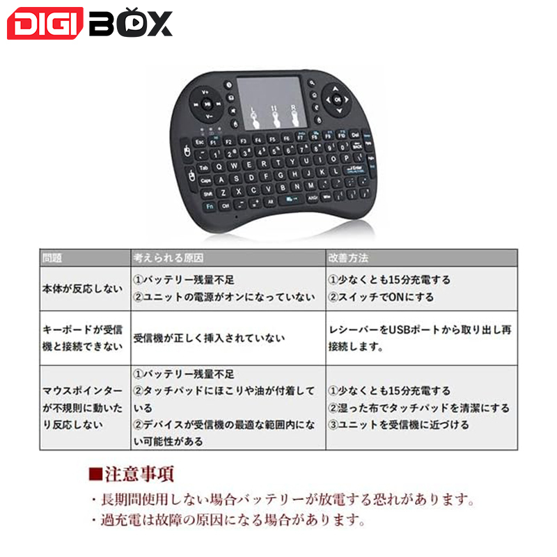 Mini i8 ワイヤレスキーボード 2.4GHz｜タッチパッド搭載・DIGIBox対応