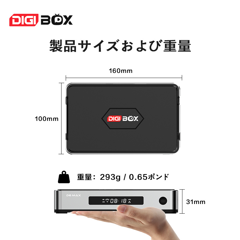 DIGIBox D6 Max 正規品｜高性能Android TVボックス・月額不要で世界の