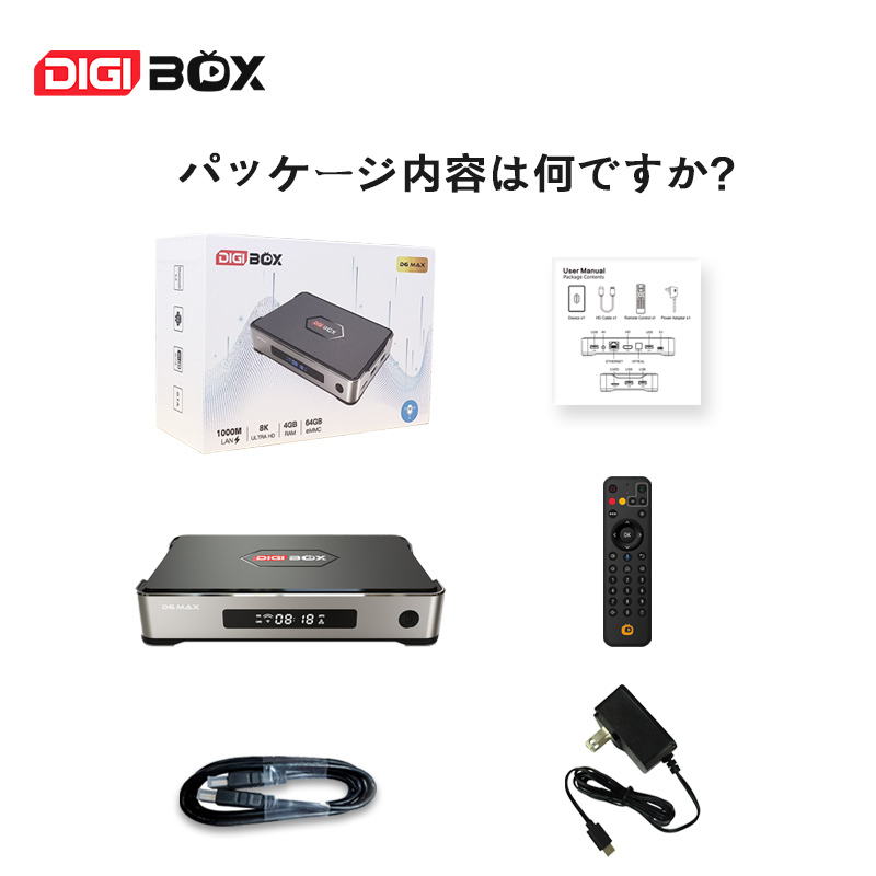 DIGIBox D6 Max 正規品|高性能Android TVボックス・月額不要で世界の DIGIBox D6 Max 正規品|高性能Android TVボックス・月額不要で世界の