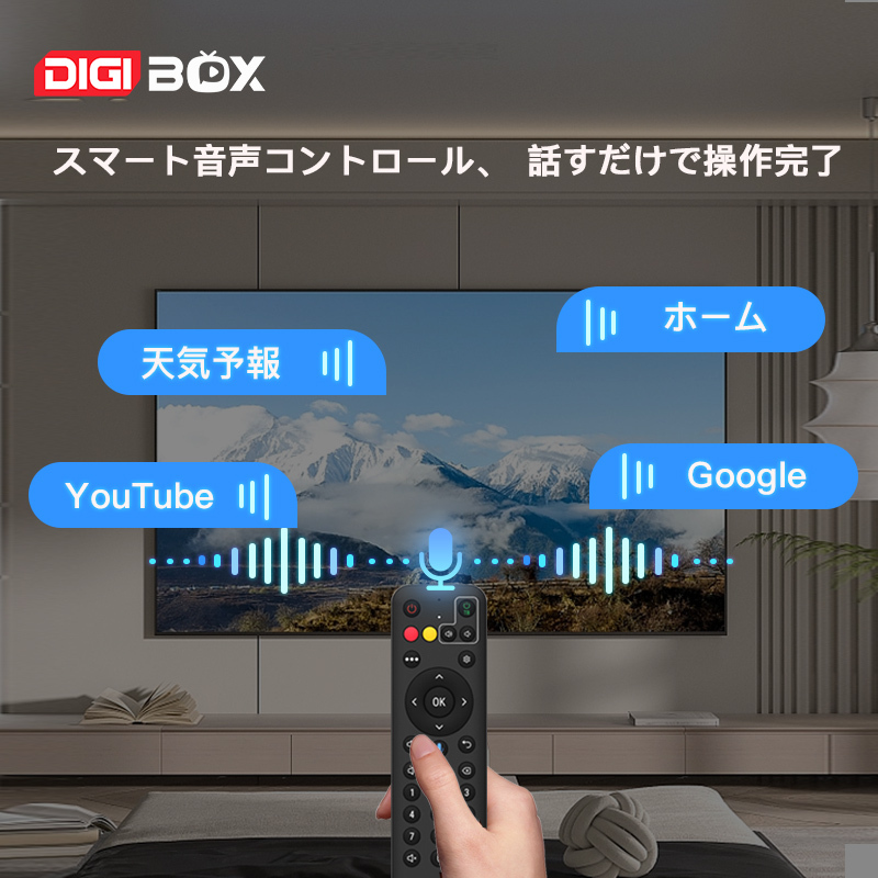 DIGIBox D6 Max 正規品｜高性能Android TVボックス・月額不要で世界の