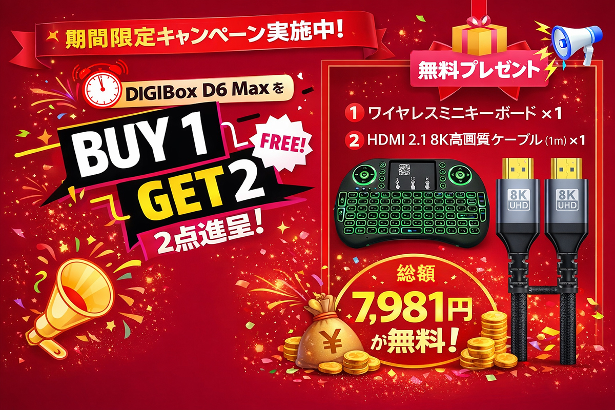 DIGIBox D6 MAX｜日本公式ストア｜2026年最新＆8K対応ハイビジョンスマートTVボックス